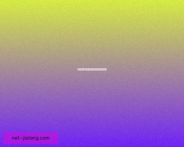 海角视频：点亮你的视界，连接世界的精彩