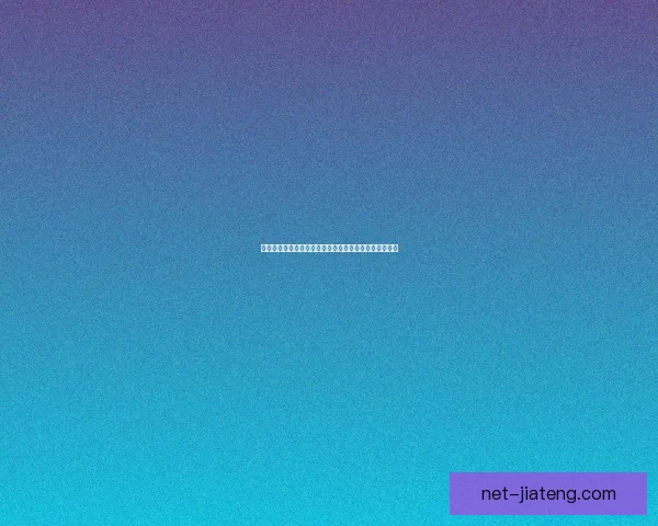 海角社区网页版：开启无限可能，就在你指尖的精彩世界